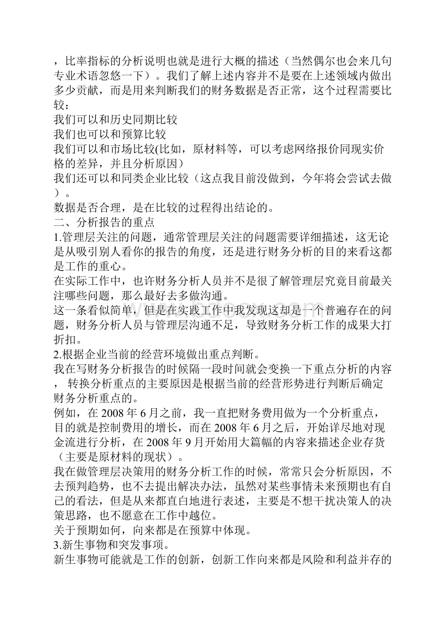 管理会计财务讲诉.docx_第2页