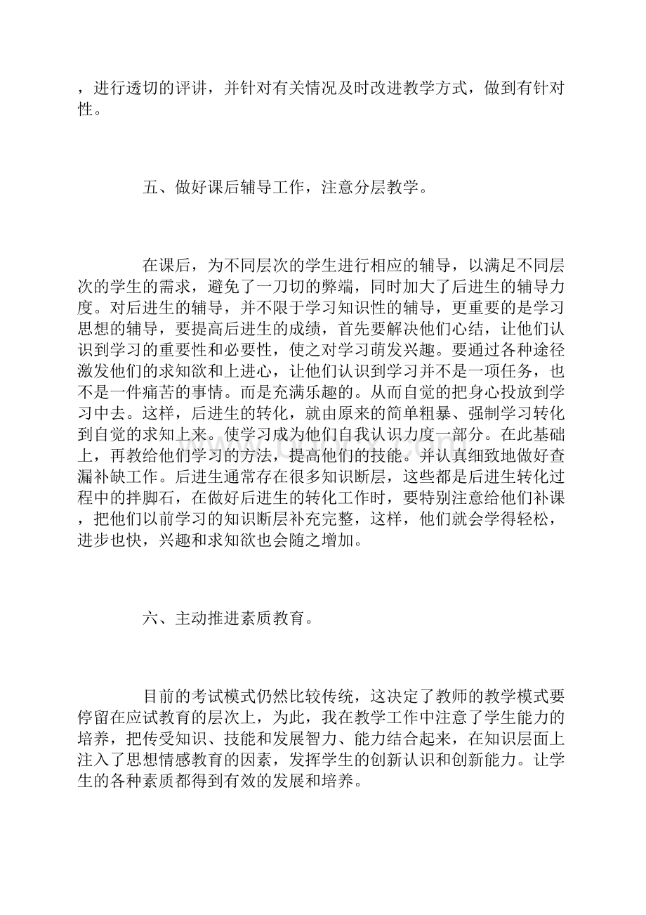 历史老师个人总结三篇.docx_第3页