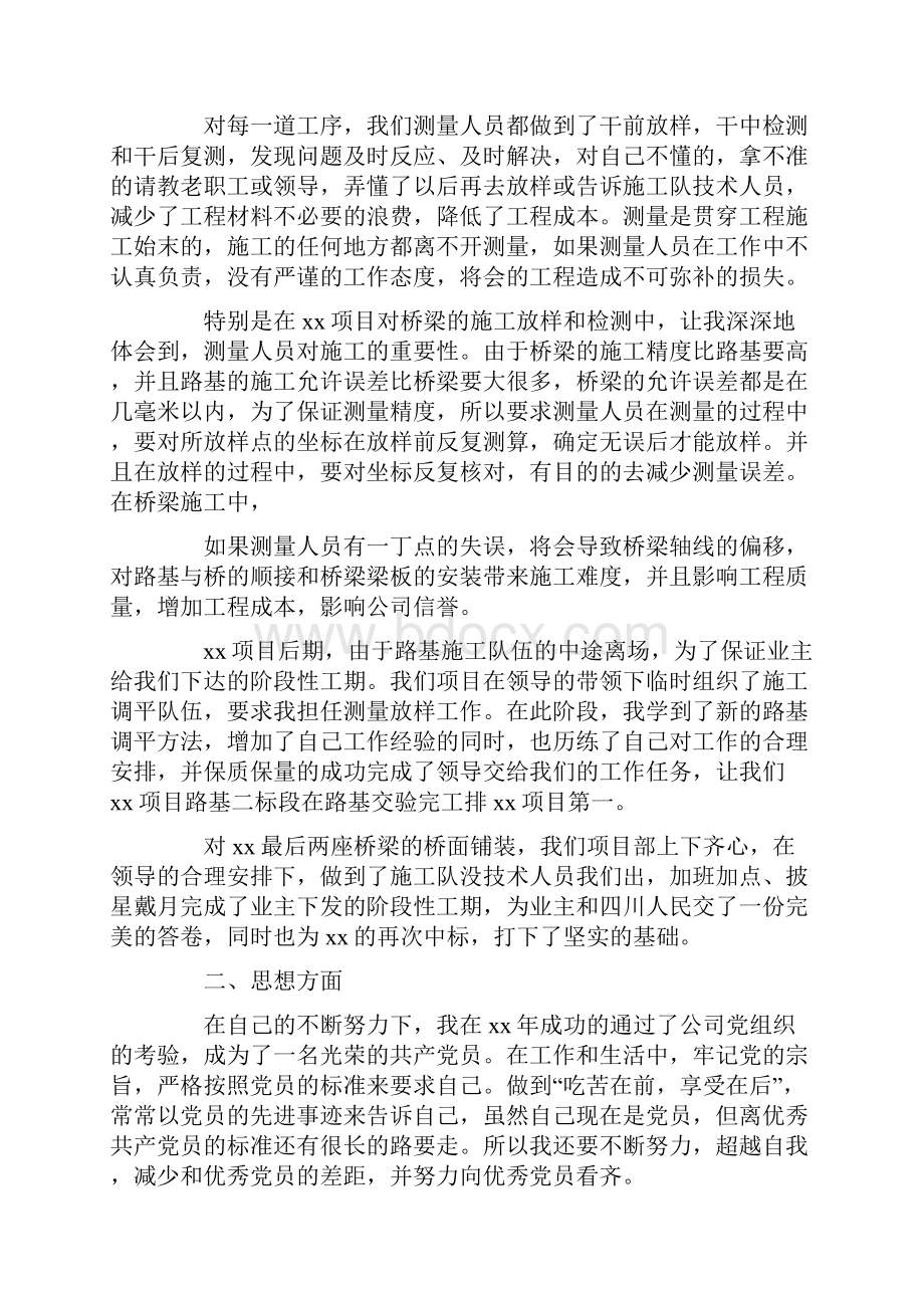 优秀个人工作自我鉴定.docx_第2页