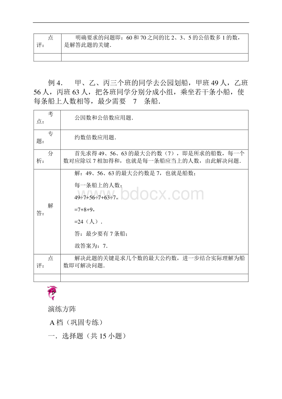 公因数和公倍数应用题答案.docx_第3页