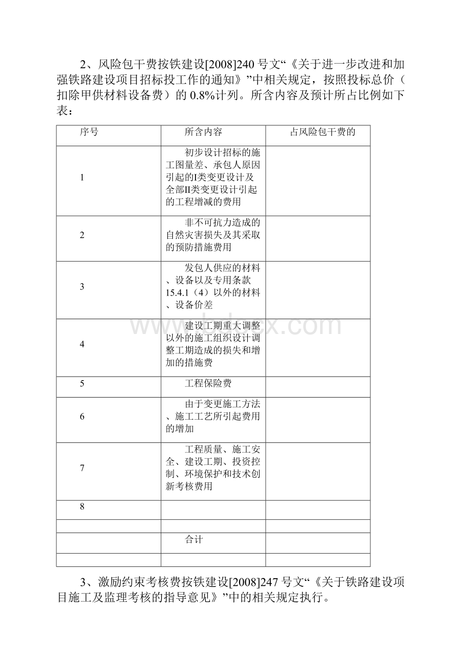 完整word版项目二次经营创效策划书示范文本.docx_第3页