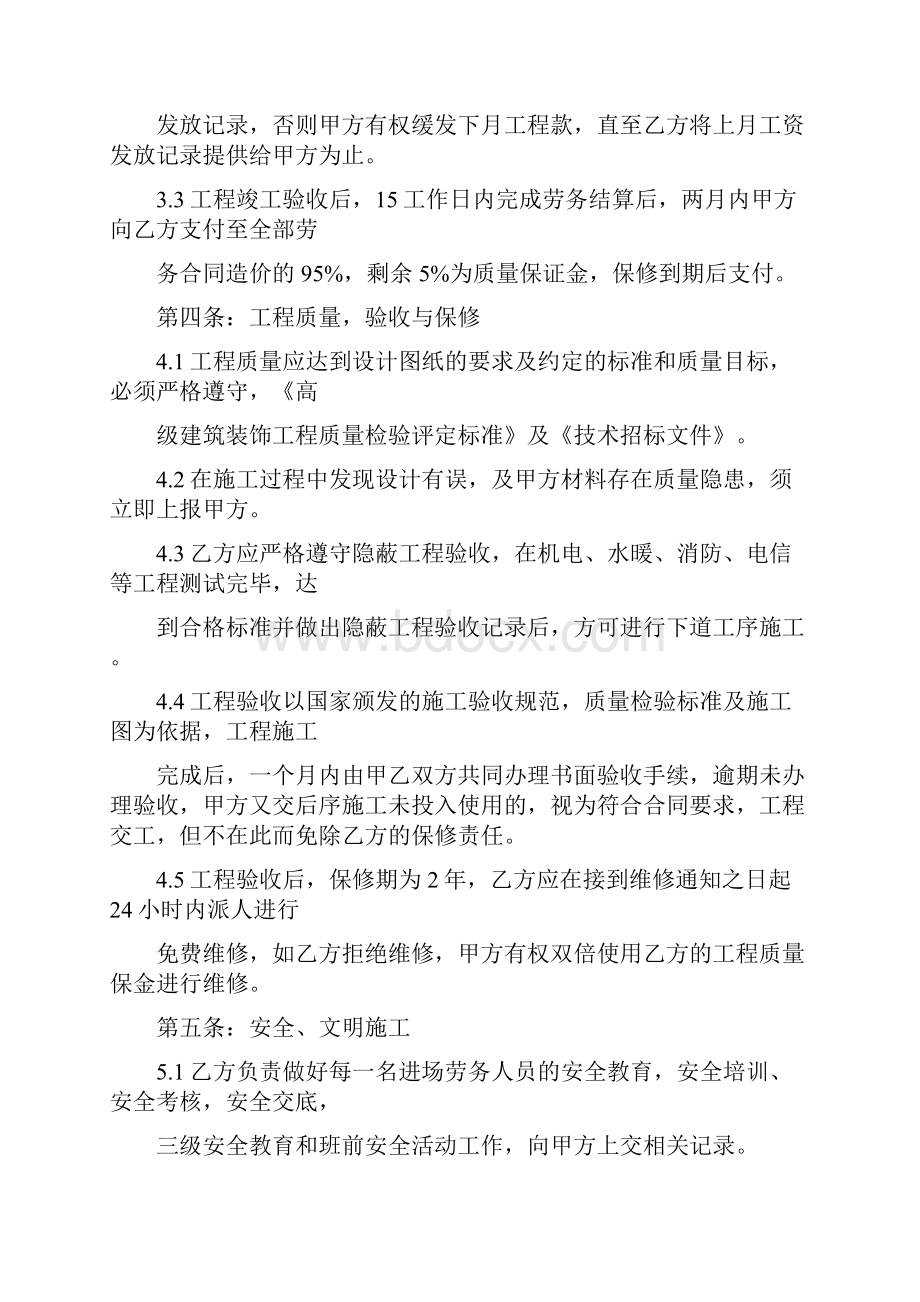 装饰工程劳务承包合同0.docx_第3页