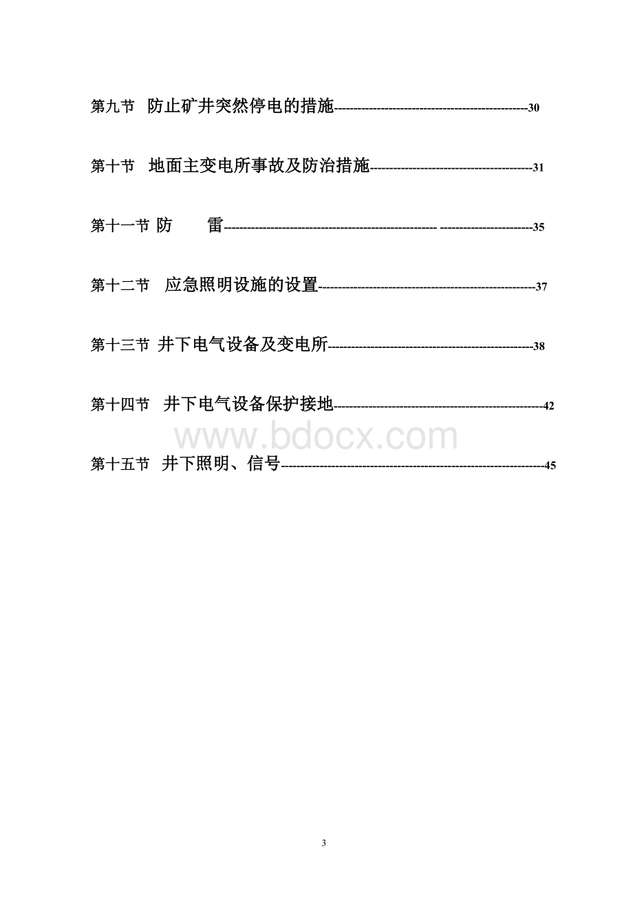 煤矿供电系统设计.doc_第3页