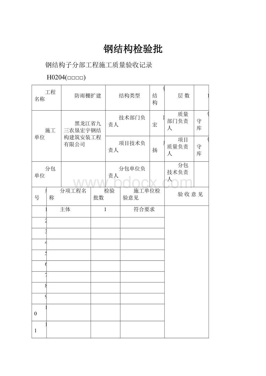 钢结构检验批.docx