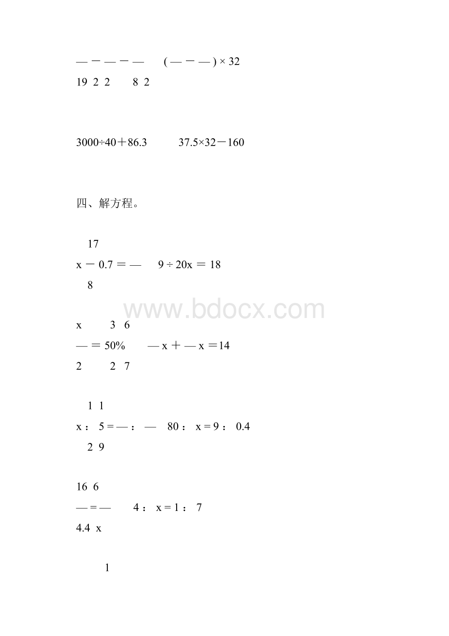 人教版六年级数学下册毕业考试计算题大全104.docx_第3页