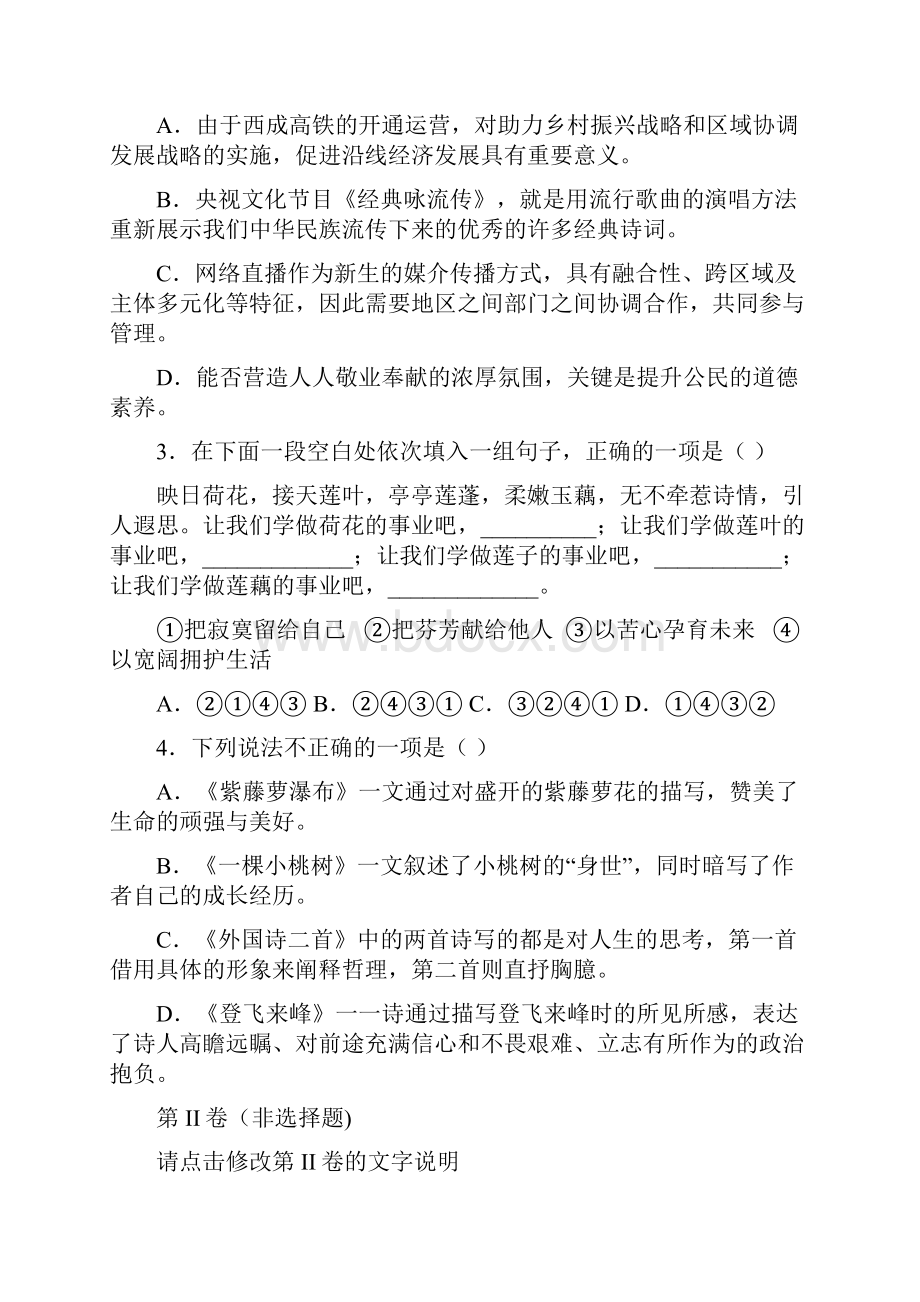 人教部编版七年级下册第五单元综合能力检测语文试题.docx_第2页