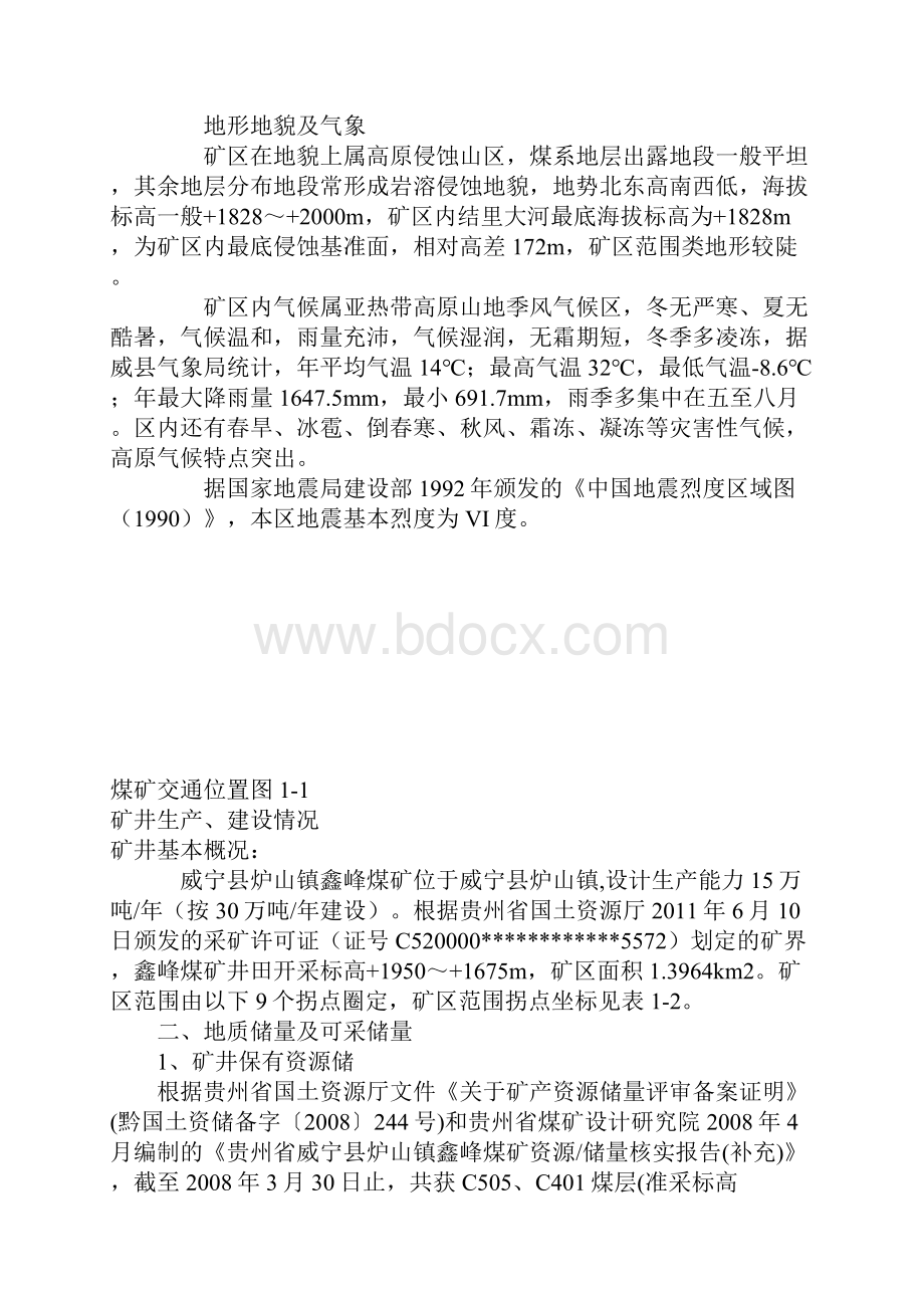 鑫峰煤矿瓦斯防治能力评估资料汇编.docx_第2页