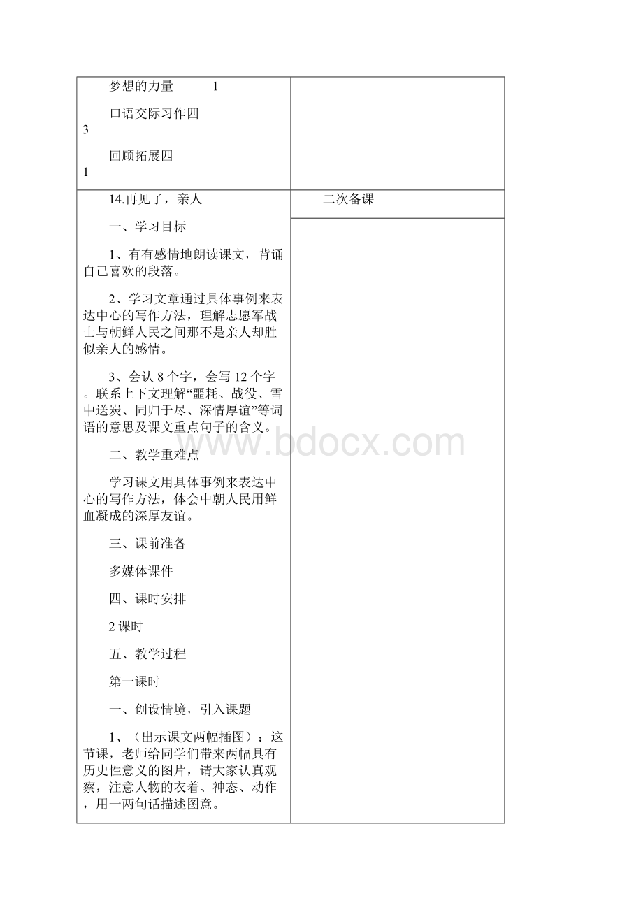 人教版五年级语文下册第四单元教案.docx_第3页