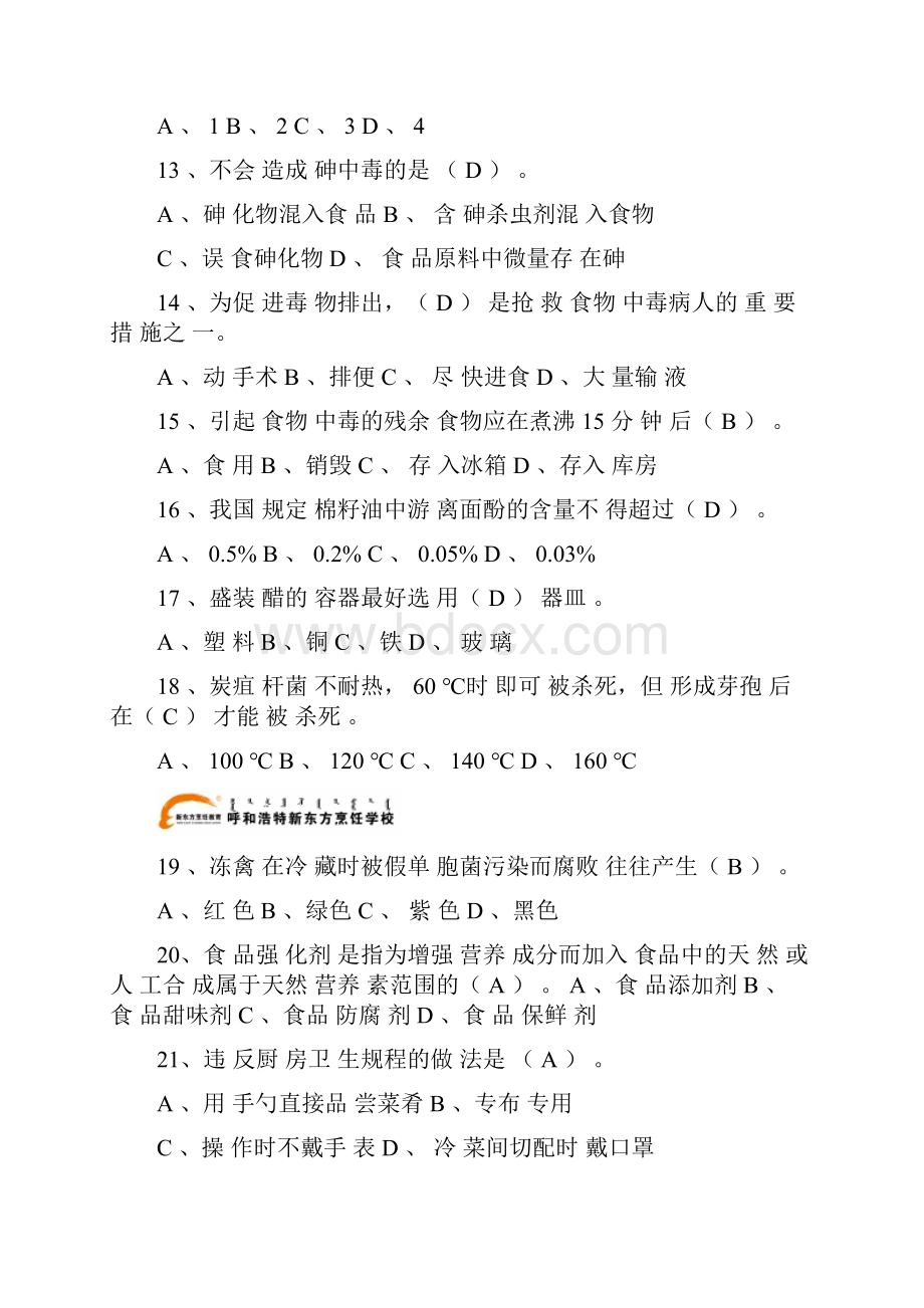 中级西点师考试中级西点师考试试题及答案.docx_第3页