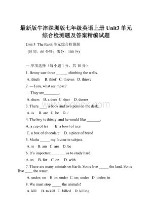 最新版牛津深圳版七年级英语上册Unit3单元综合检测题及答案精编试题.docx