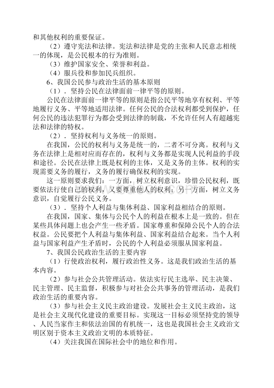 学习实践第一单元《公民的政治生活》知识点总结.docx_第3页