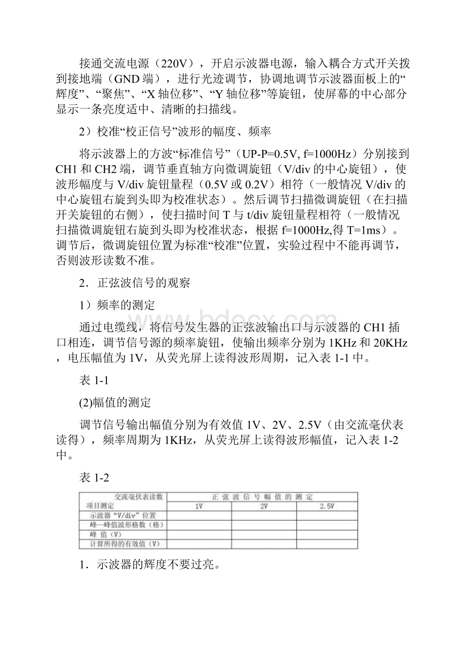 模拟电子技术实验指导书09102学期使用版.docx_第3页