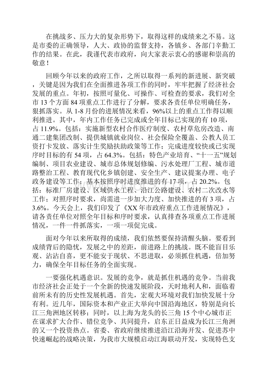 教育学习文章在十四届市政府第六次全体扩大会议上的讲话奋战一百天打好攻坚战确保全面完成全.docx_第2页