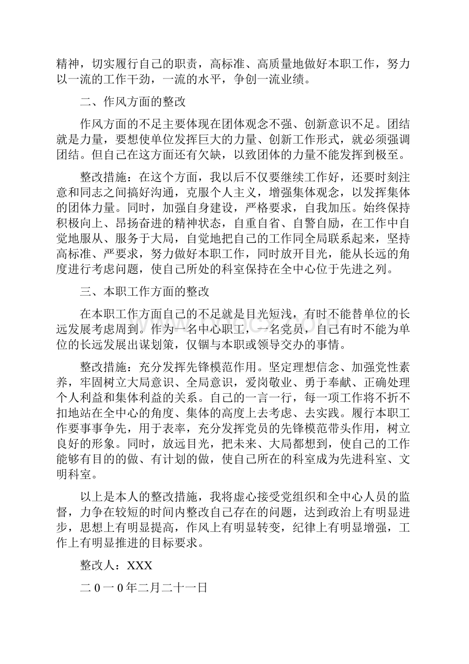 纪律松弛整改措施专题讨论.docx_第2页