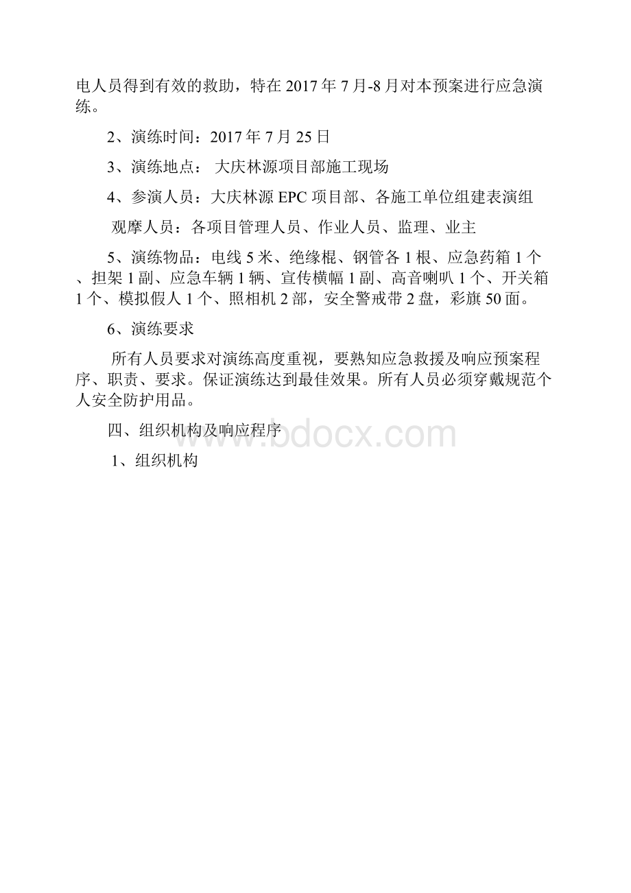 防触电应急演练方案1.docx_第3页