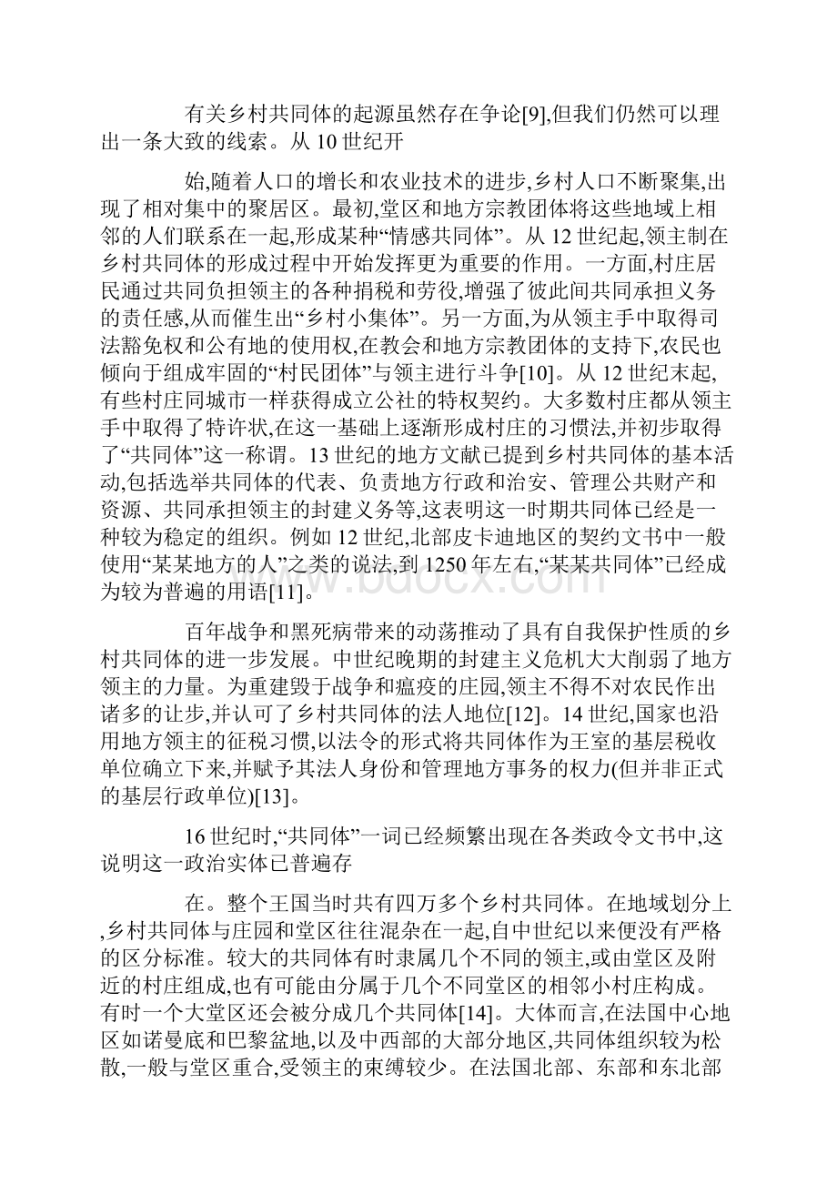 近代早期法国的乡村共同体与村民自治.docx_第2页