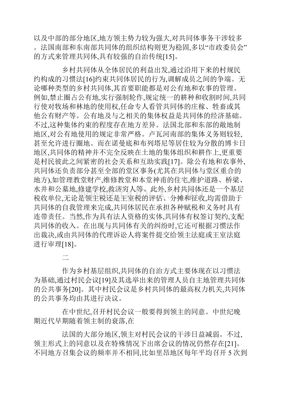 近代早期法国的乡村共同体与村民自治.docx_第3页