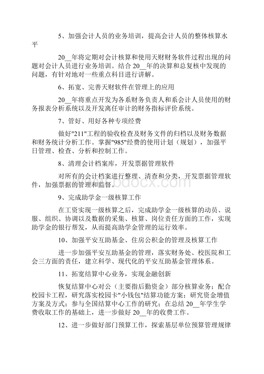 学校财务工作计划汇总5篇.docx_第2页