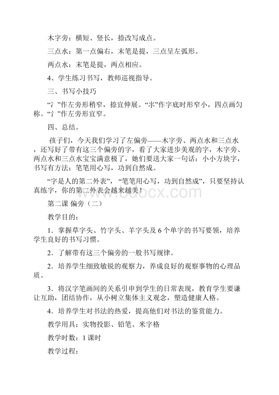 河北美术出版社小学二年级下册书法教案.docx_第2页