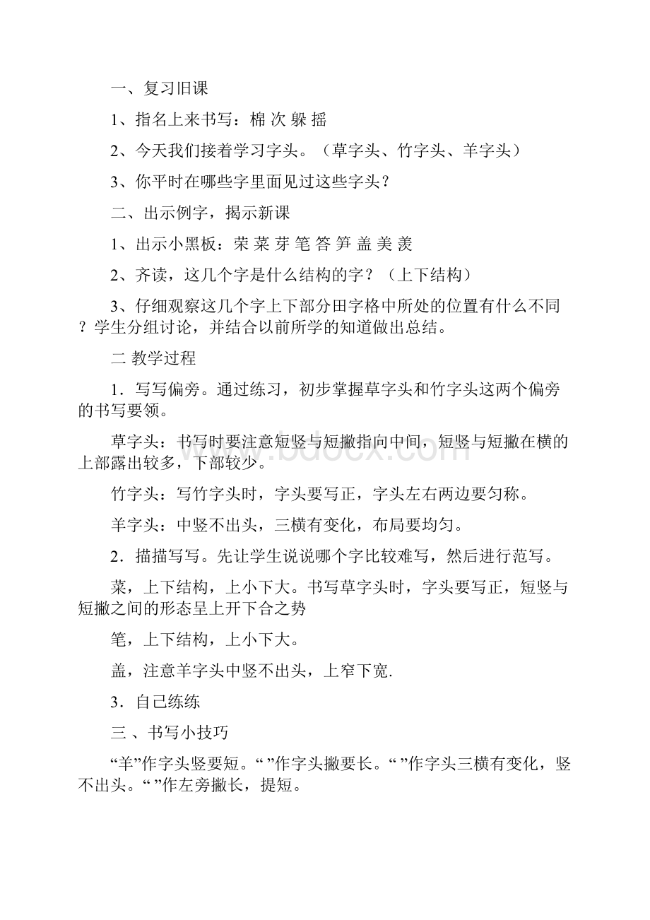 河北美术出版社小学二年级下册书法教案.docx_第3页