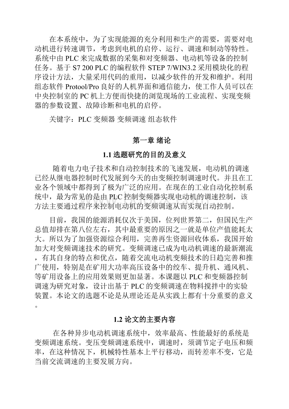 反应釜物料搅拌变频调速控制.docx_第3页