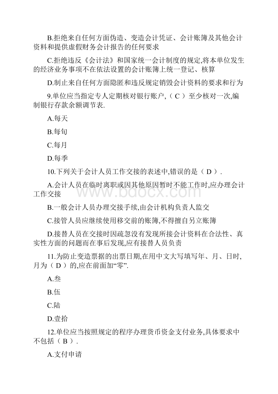 上海上半年会计从业考试《财经法规与会计职业道德》真题及答案.docx_第3页