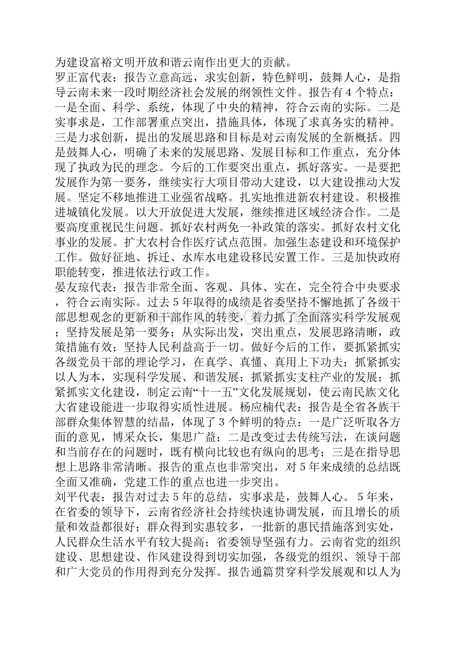 云南省第八次党代会代表讨论七届省委工作报告发言.docx_第2页