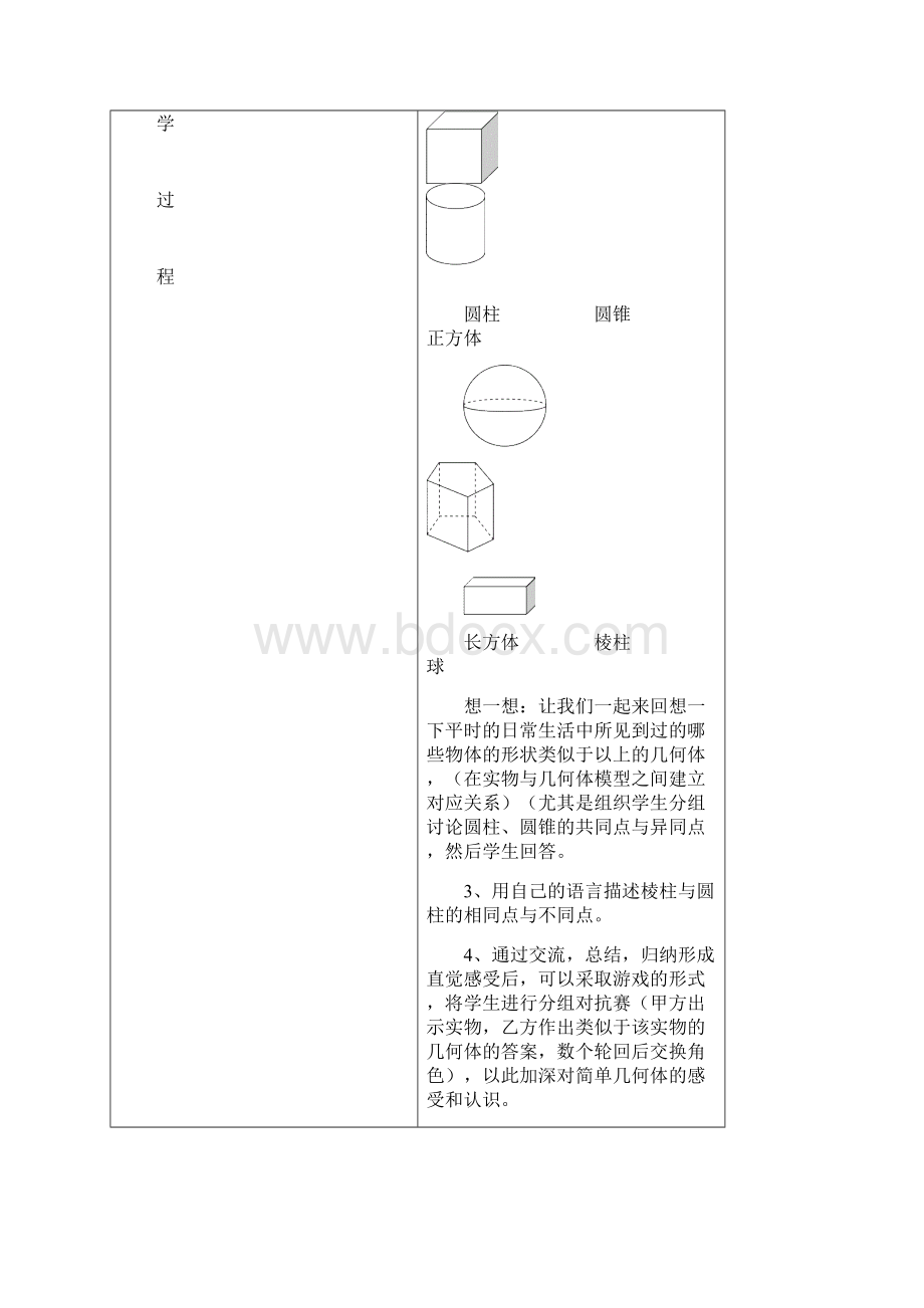 北师大版七年级数学上全册课时教案88页.docx_第3页