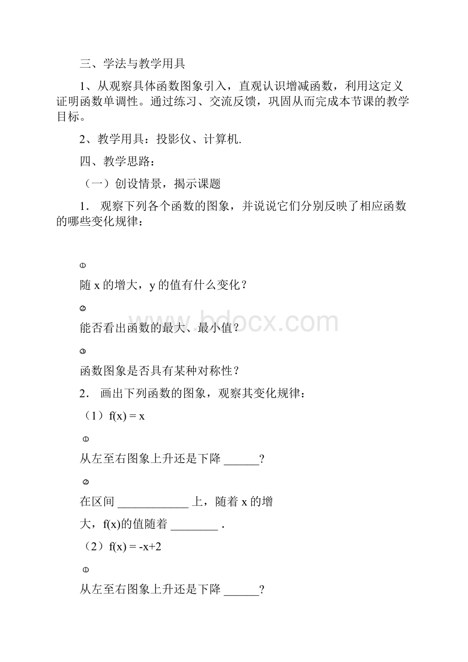 高中数学 131函数的单调性教案 新人教A版必修1 2.docx_第2页