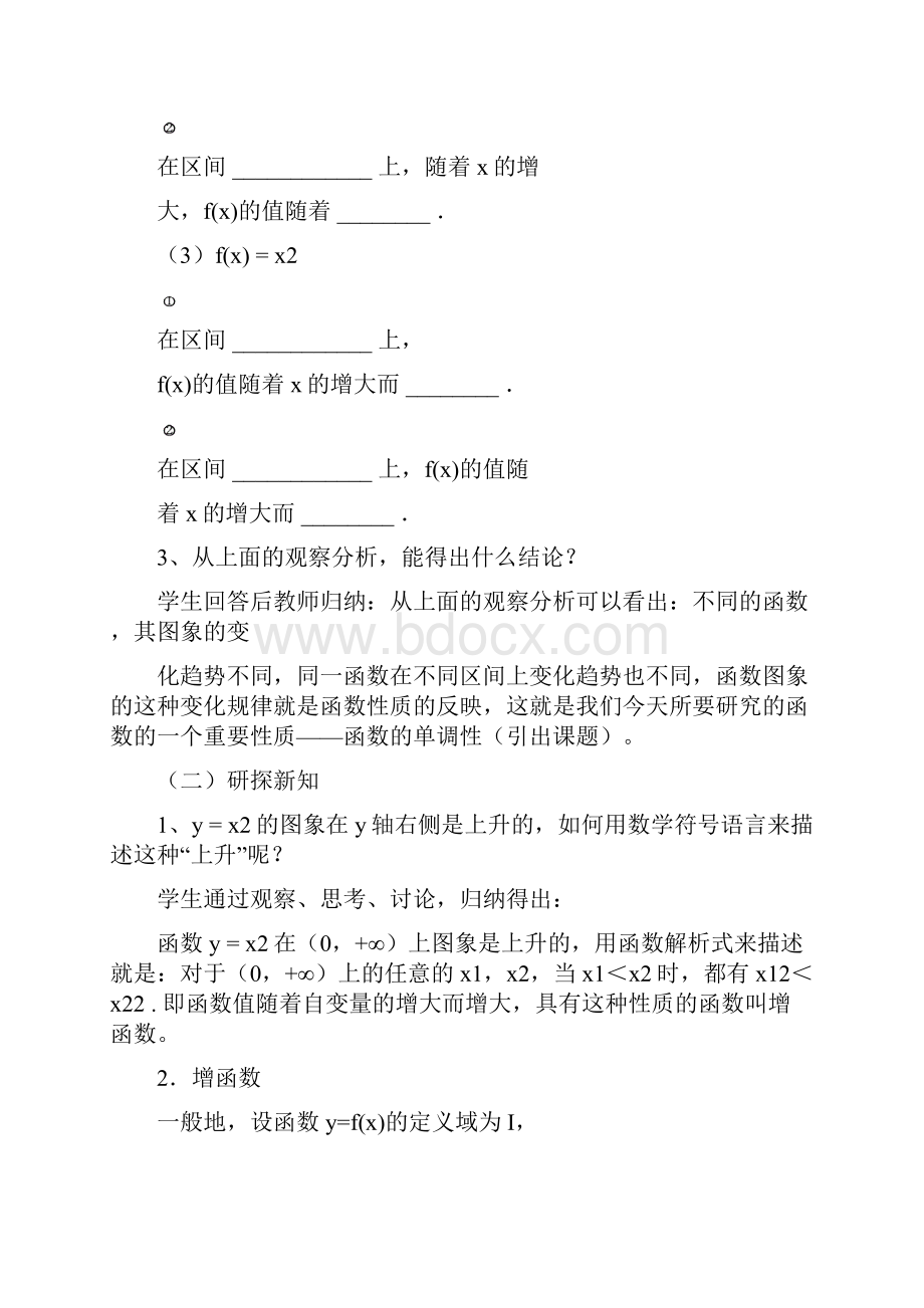 高中数学 131函数的单调性教案 新人教A版必修1 2.docx_第3页