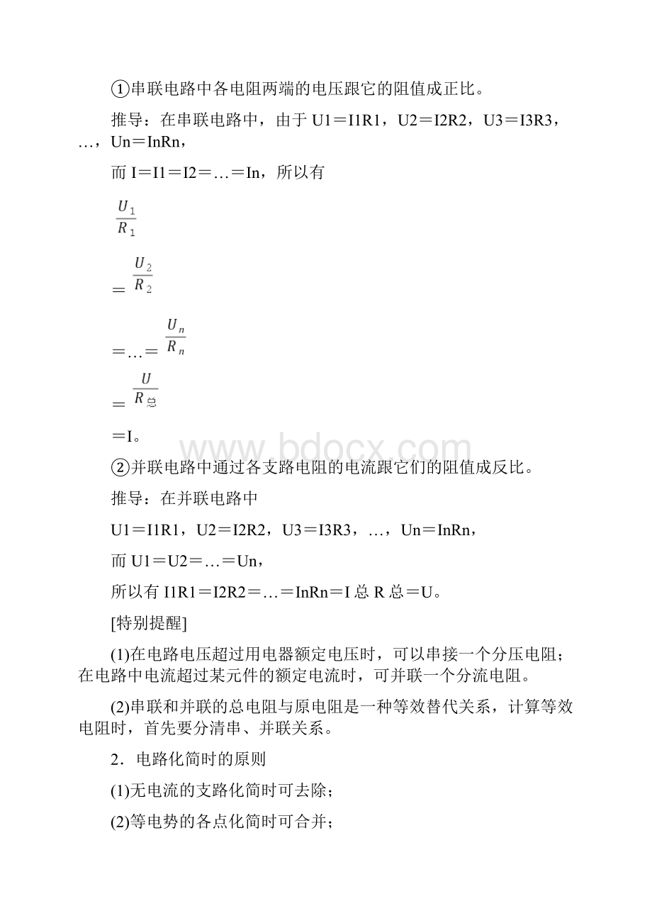 24串联电路和并联电路学案人教版选修311.docx_第3页