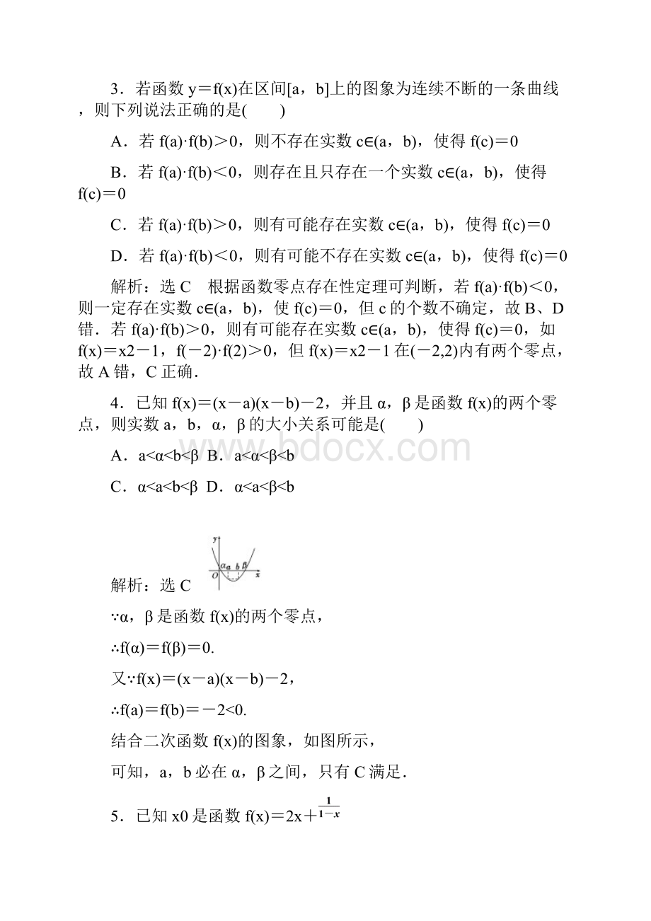 学年高中数学人教A版必修1同步课时达标检测 第三章 函数的应用 全套打包.docx_第2页