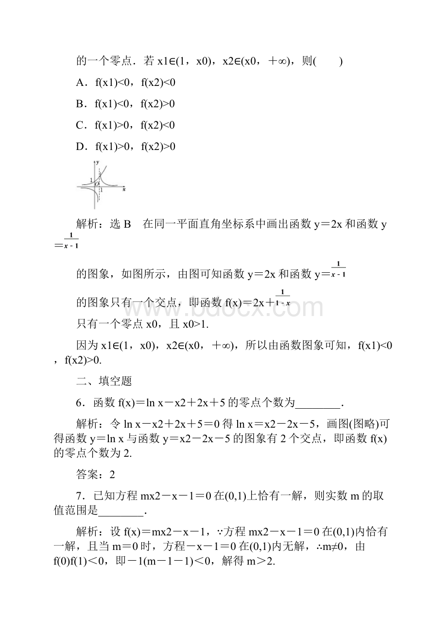 学年高中数学人教A版必修1同步课时达标检测 第三章 函数的应用 全套打包.docx_第3页