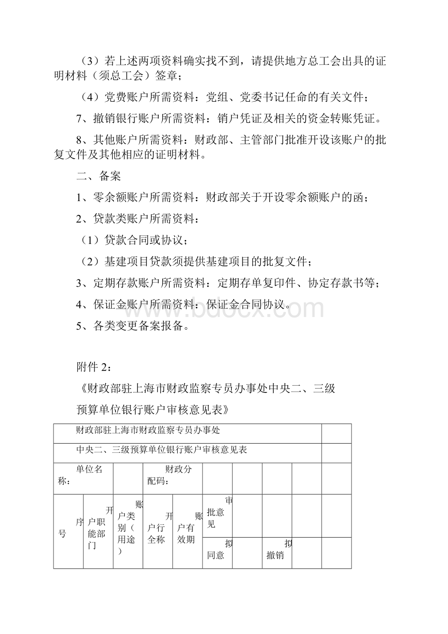 银行账户审核doc.docx_第2页