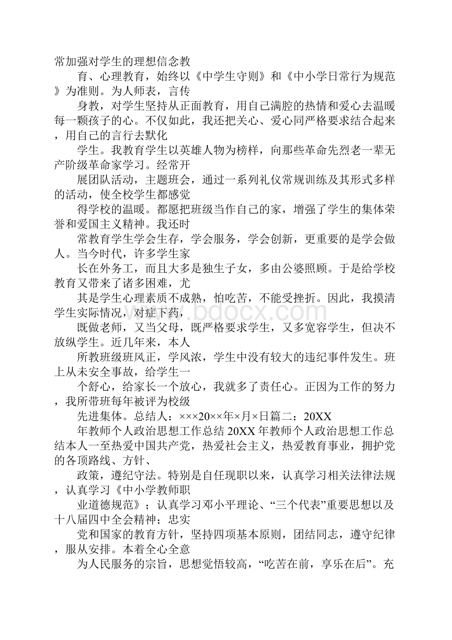 青年教师思想政治工作总结.docx_第2页