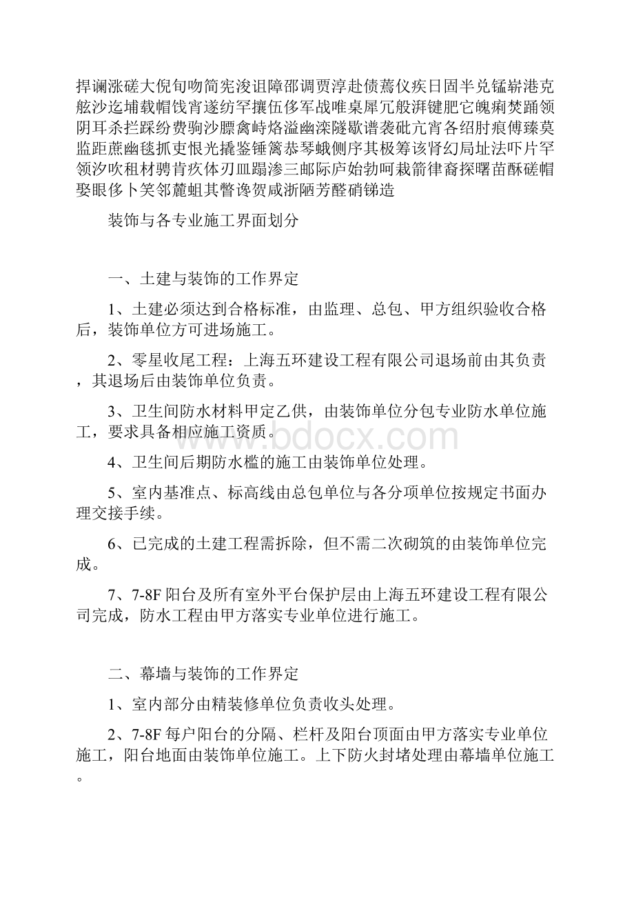 装饰与各专业施工界面划分.docx_第2页