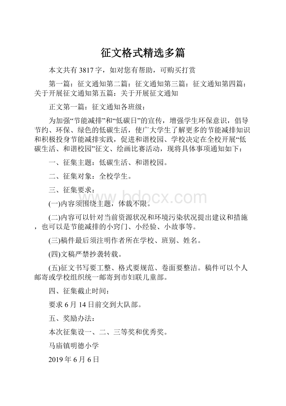 征文格式精选多篇.docx_第1页