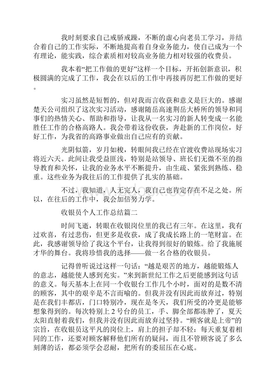 收银员个人工作总结.docx_第3页