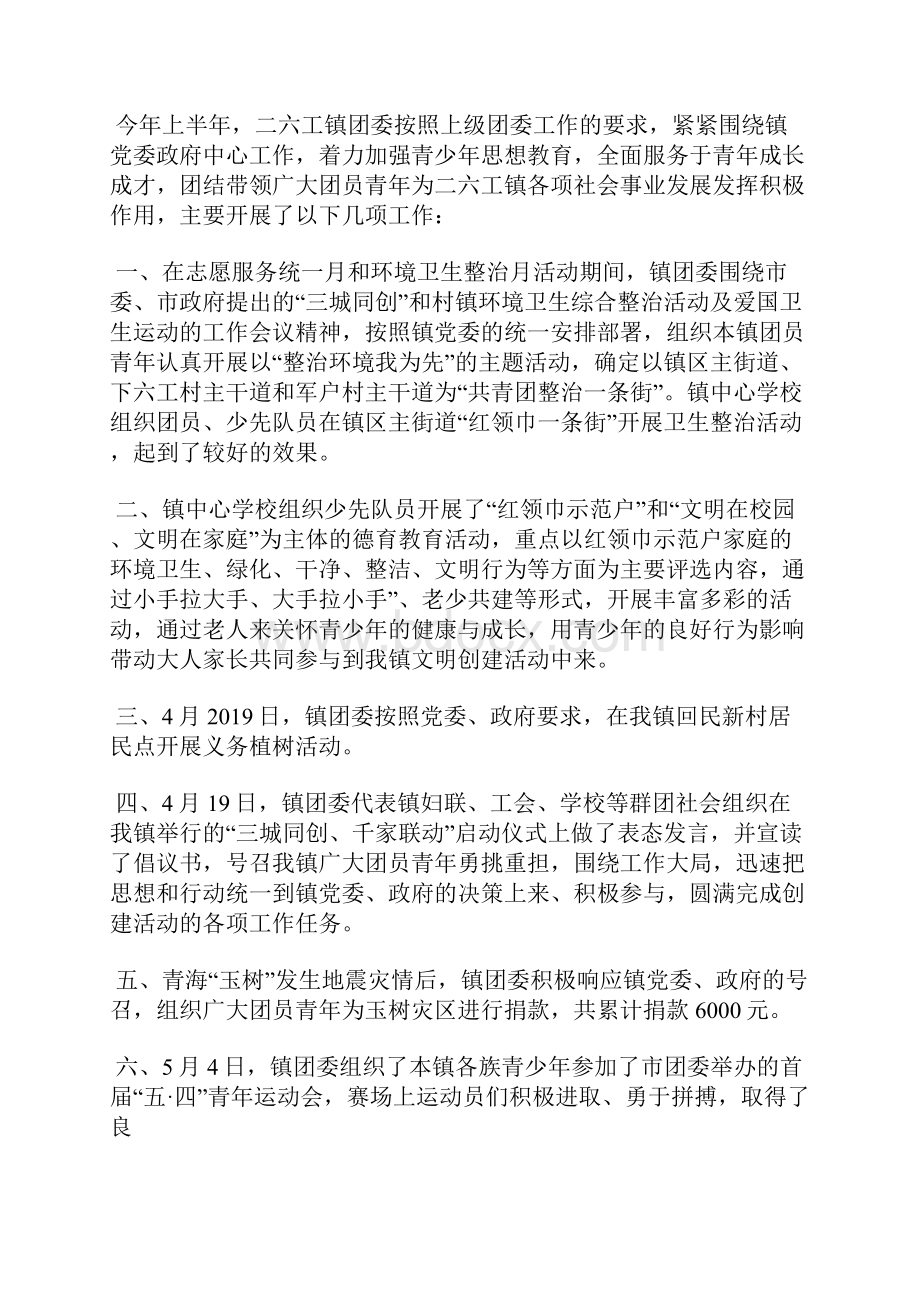 工月度安全工作小结精选汇编.docx_第2页