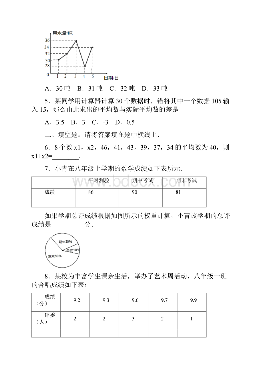 平均数测试题.docx_第2页