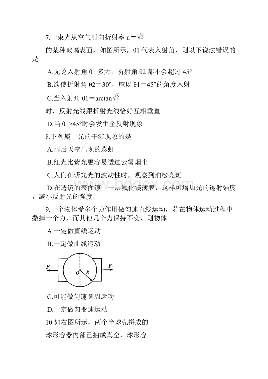 高考物理一轮复习 选择题专项训练100套2140.docx_第3页