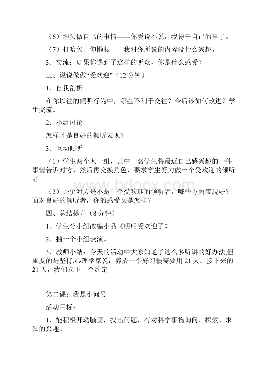 完整一年级心理健康教育教案.docx_第3页