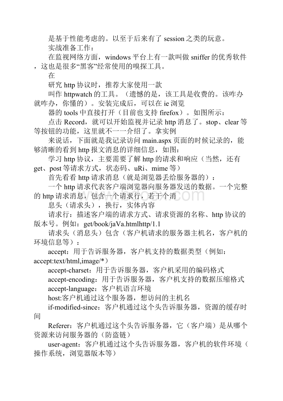 javahttp协议解析.docx_第2页