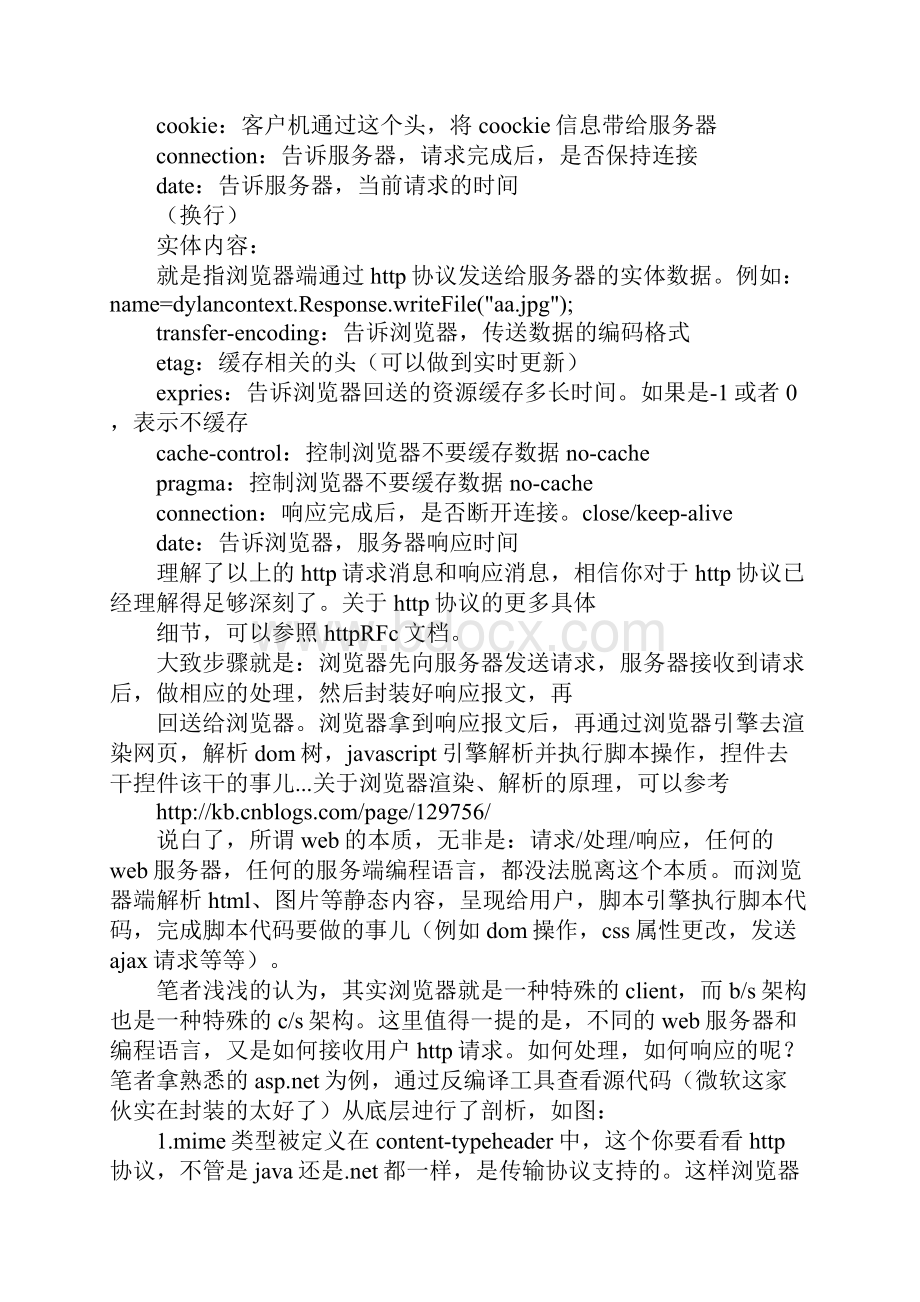 javahttp协议解析.docx_第3页