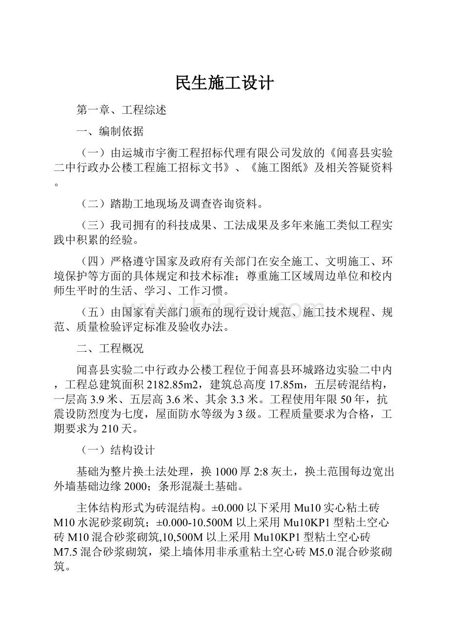 民生施工设计.docx_第1页