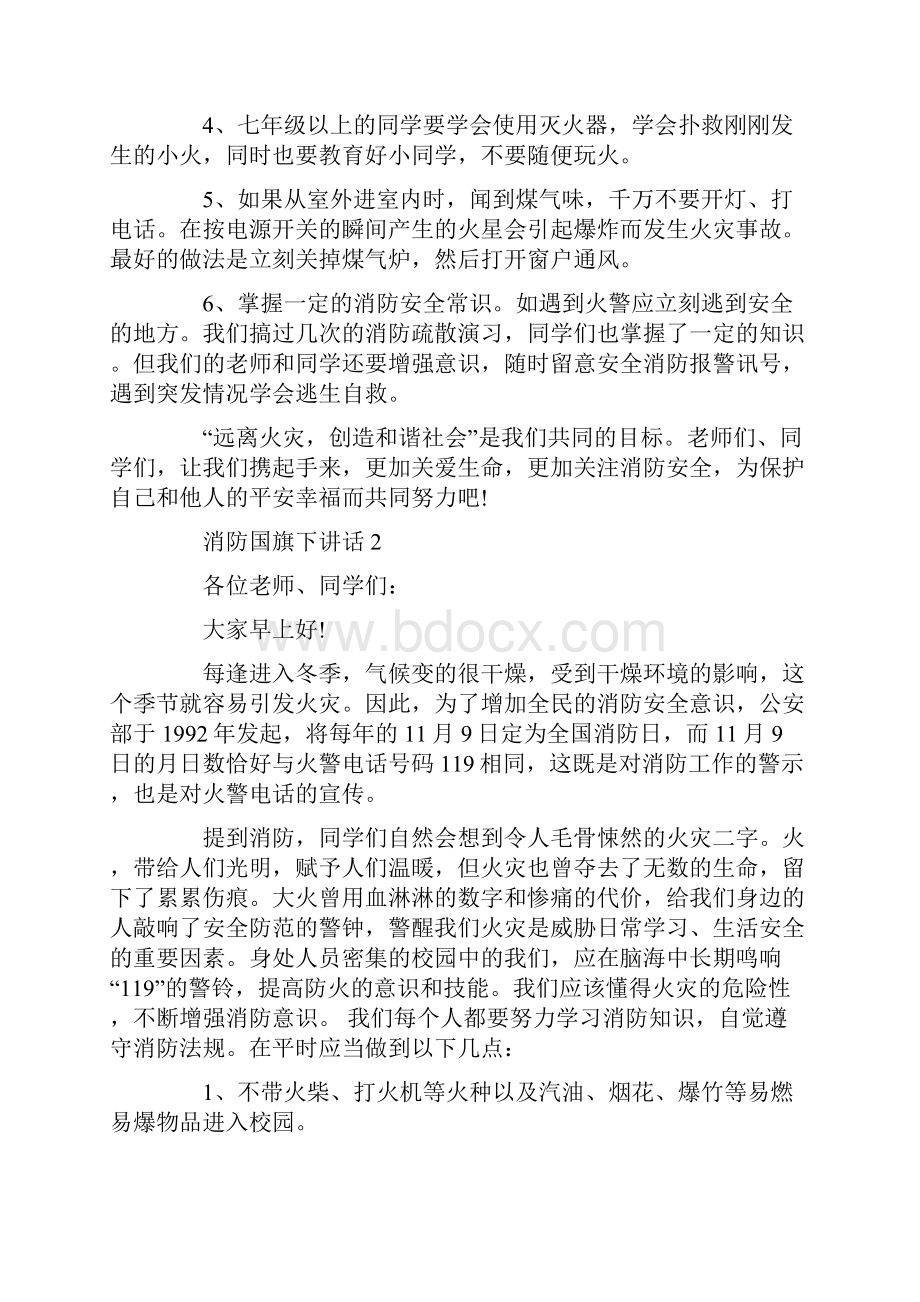 消防国旗下讲话800字.docx_第2页