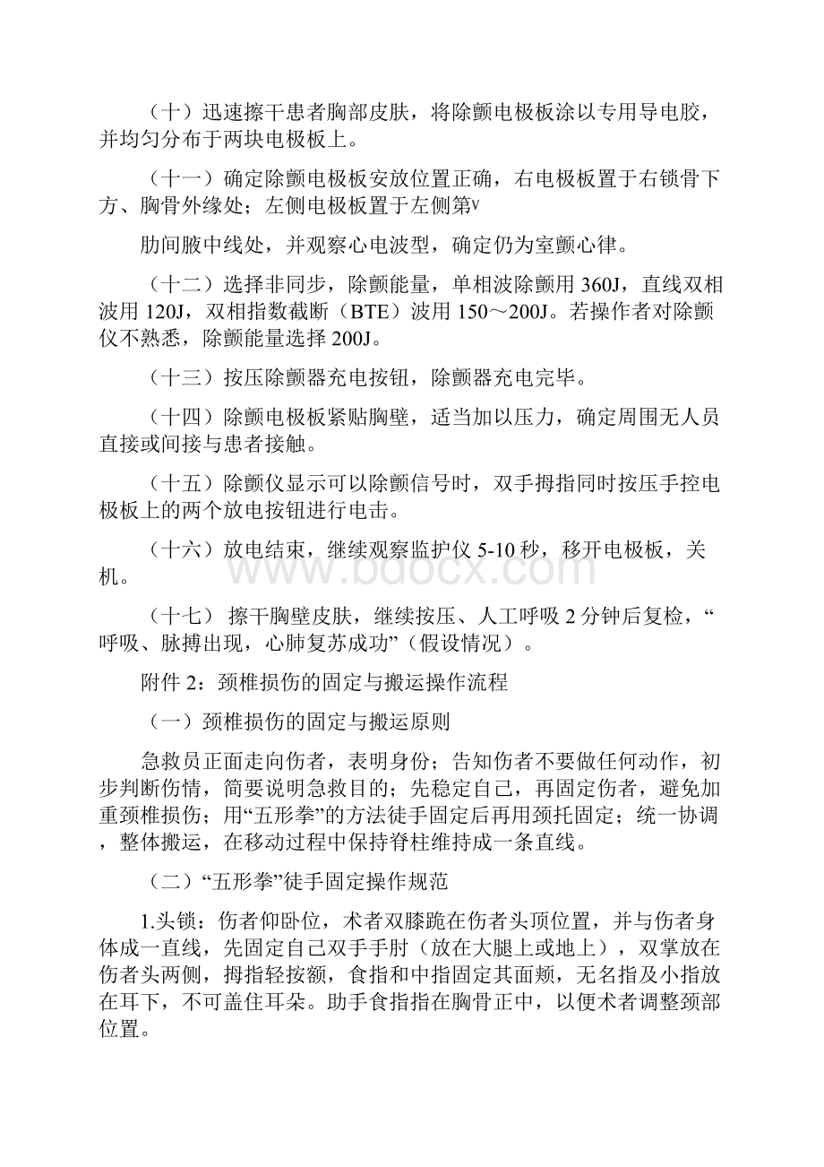 急救三项技能操作流程和评分标准资料复件.docx_第2页