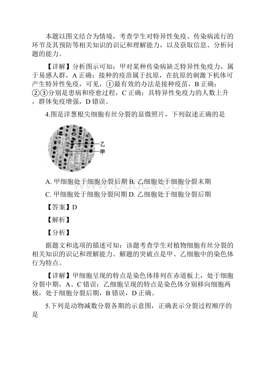 上海市松江区学年高二上学期期末质量监控生物试题附答案解析.docx_第3页