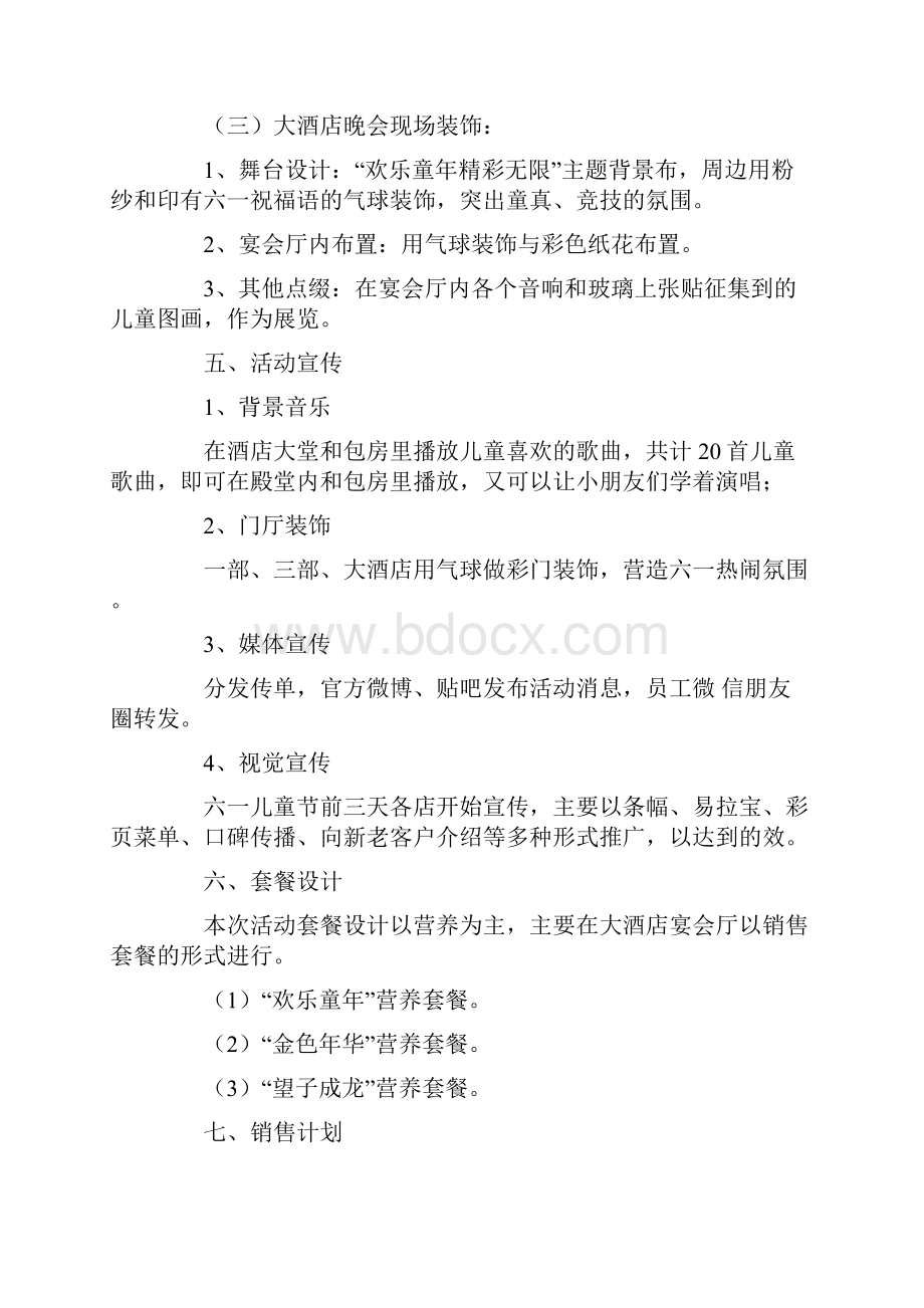 西安六一儿童节活动策划.docx_第2页