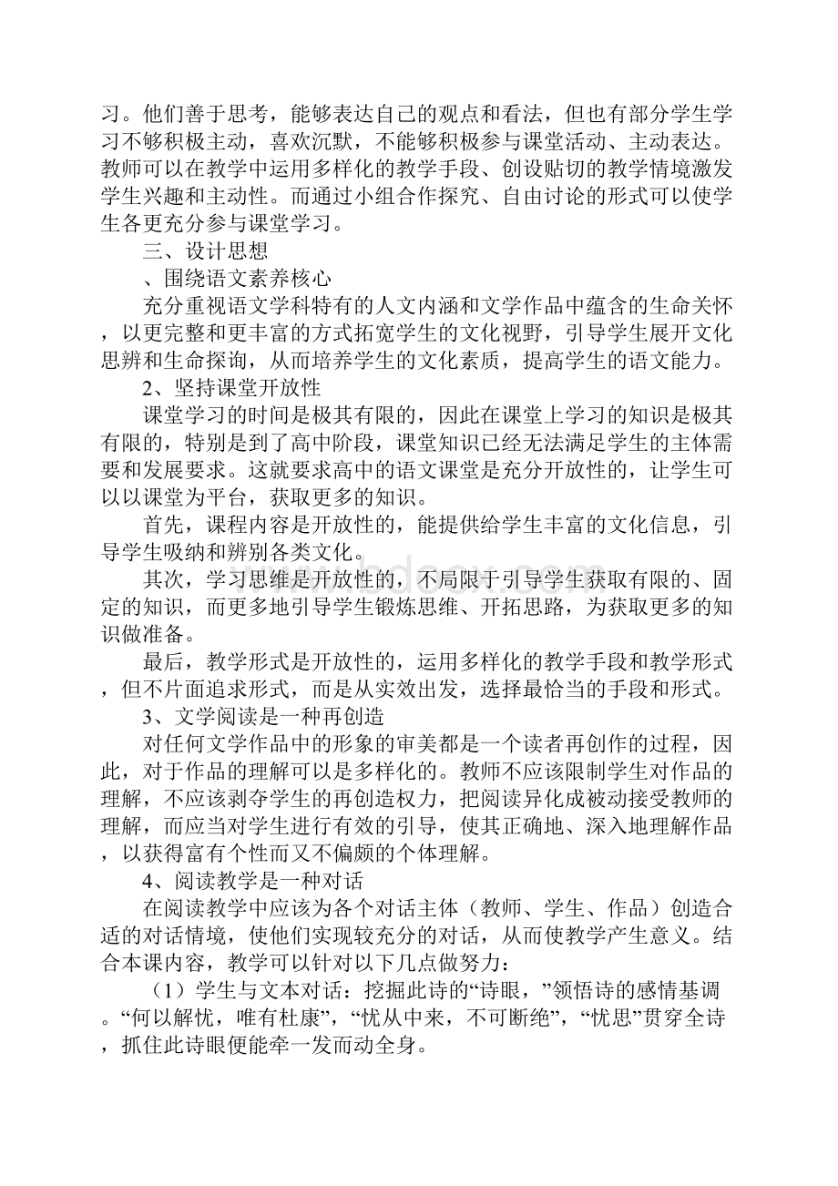 范文《短歌行》教学设计与评析.docx_第2页